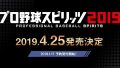 プロ野球スピリッツ2019 190112