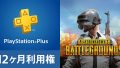 psplu12 pubg 190109