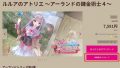 ルルアのアトリエ体験版 190220