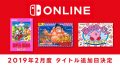ファミリーコンピュータ nintendo switch online 190206