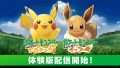 ポケモン let’s go 体験版 190212