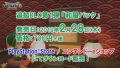 ドラゴンクエストビルダーズ2 和風パック 190213