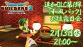 ドラゴンクエストビルダーズ2 DLC第1弾「和風パック」お披露目会 190208