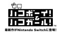 ハコボーイ＆ハコガール 190214