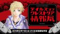 テイルズオブクレストリア 情報局#2 190208