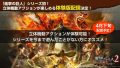 進撃の巨人2 FB 体験版 190330
