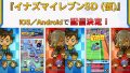 イナズマイレブンSD（仮） 190302