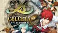イース セルセタの樹海 改 190307