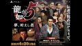 龍が如く5 PS4 190320