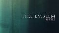 ファイアーエムブレム風花雪月 190308
