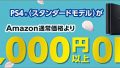 amazon ps4 190308