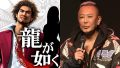龍が如く 最新作 190330