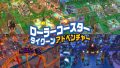 ローラーコースタータイクーン・アドベンチャー Switch 190304