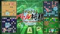 リアルタイム将棋バトル 190308