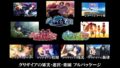 グリザイアの果実・迷宮・楽園 フルパッケージ 190426