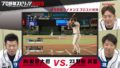 プロ野球スピリッツ2019 19425