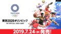 東京2020オリンピック 190425