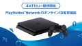 20190410-ps4-01