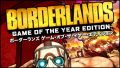 ボーダーランズ GOTY リマスター 190404