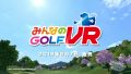みんなのGOLF VR 190403