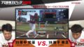 プロ野球スピリッツ2019 190411