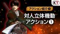 進撃の巨人2FB 対人立体機動アクション 190410