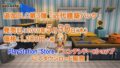 ドラゴンクエストビルダーズ2 DLC3 190522