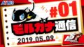 ペルソナ5 ザ・ロイヤル 190509