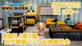 ドラゴンクエストビルダーズ2 DLC3 190515
