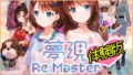 夢現Remaster 体験版 190523
