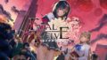 fatale twelve 190522