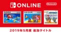 nintendo switch online 190508
