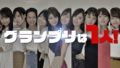 龍が如く最新作 助演女優オーディション 190626