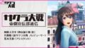 新サクラ大戦 190619