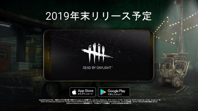 モバイル版 Dead By Daylight 19年末に日本リリース決定 ゲーム内容はそのままにエイムアシストなど操作性を最適化 将来的には クロスプレイも視野に ゲーム情報 ゲームのはなし