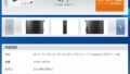 nasne 近日出荷完了予定 190624