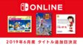 ファミリーコンピュータ Nintendo Switch Online 190605