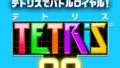 テトリス99 190618