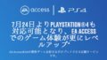 ea access 190628
