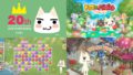 どこでもいっしょ20周年 190605