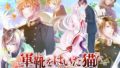 軍靴をはいた猫 190619