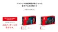 Nintendo Switch 新モデル 190717