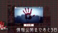 コンパイルハート カウントダウン 190701