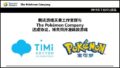 テンセント ポケモン 新作ゲーム