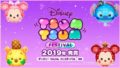 ディズニーツムツムフェスティバル 190724