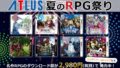 アトラス夏のRPG祭り 190710