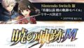 英雄伝説 暁の軌跡モバイル 190716