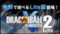 ドラゴンボール ゼノバース2 Lite 190717