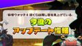 妖怪ウォッチ4 アップデート情報 190704