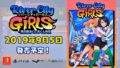 熱血硬派くにおくん外伝 リバーシティガールズ 190720